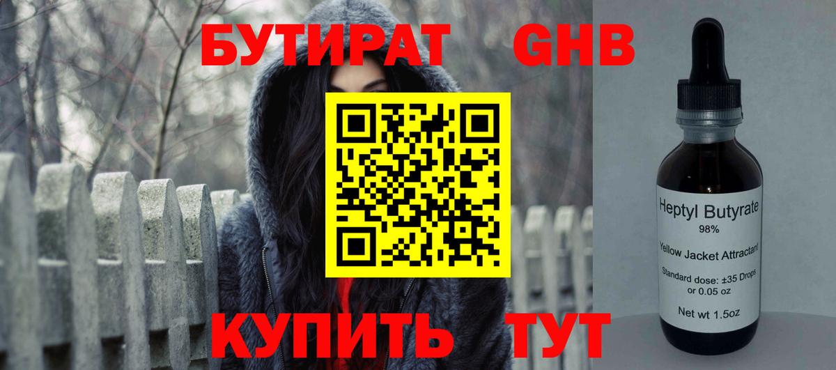 БУТИРАТ 1.4BDO  БУТИРАТ  Петрозаводск  Вход с VPN 