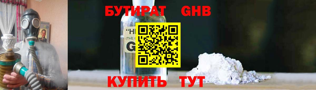Бутират оксибутират Петрозаводск