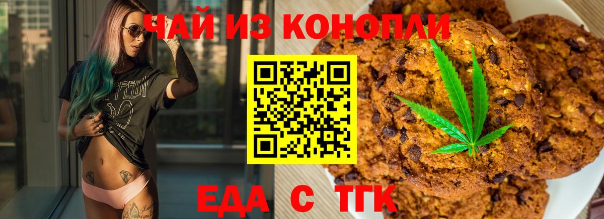 Петрозаводск  Печенье с ТГК конопля  Вход с VPN 
