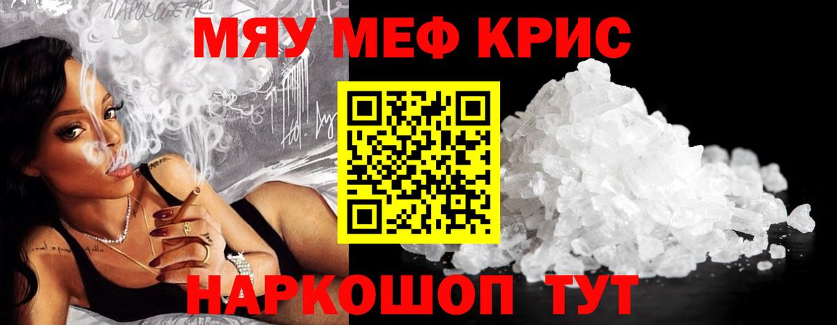 Меф мяу мяу кристаллы Петрозаводск